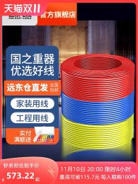 远东电缆