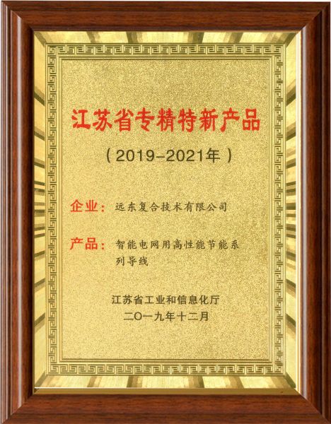 威海远东电缆